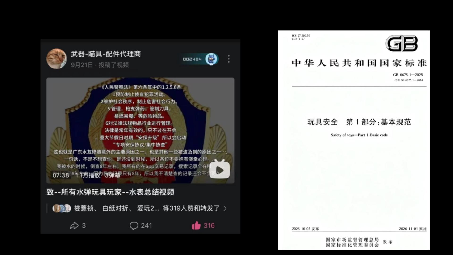 致-全体水弹玩家-关于“玩具新规认定标准.”