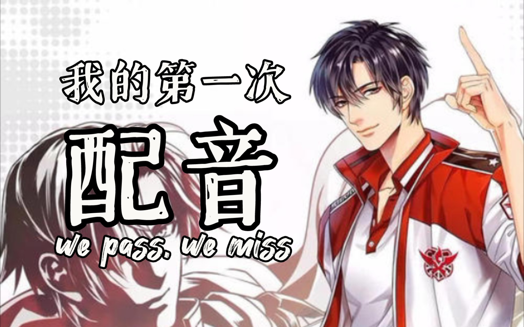 全职高手配音唐柔第一次pk叶修我的第一次献给小破站了