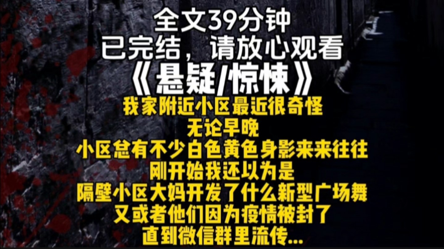 我家附近小区最近很奇怪无论早晚小区总有不少白色黄色身影来来往往刚开始我还以为是隔壁小区大妈开发了什么新型广场舞又或者他们因为疫情被封了......