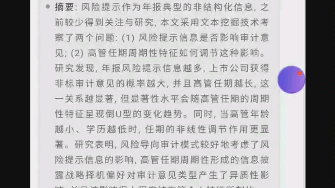 〔论文〕年报风险提示信息影响审计意见类型吗2019哔哩哔哩bilibili