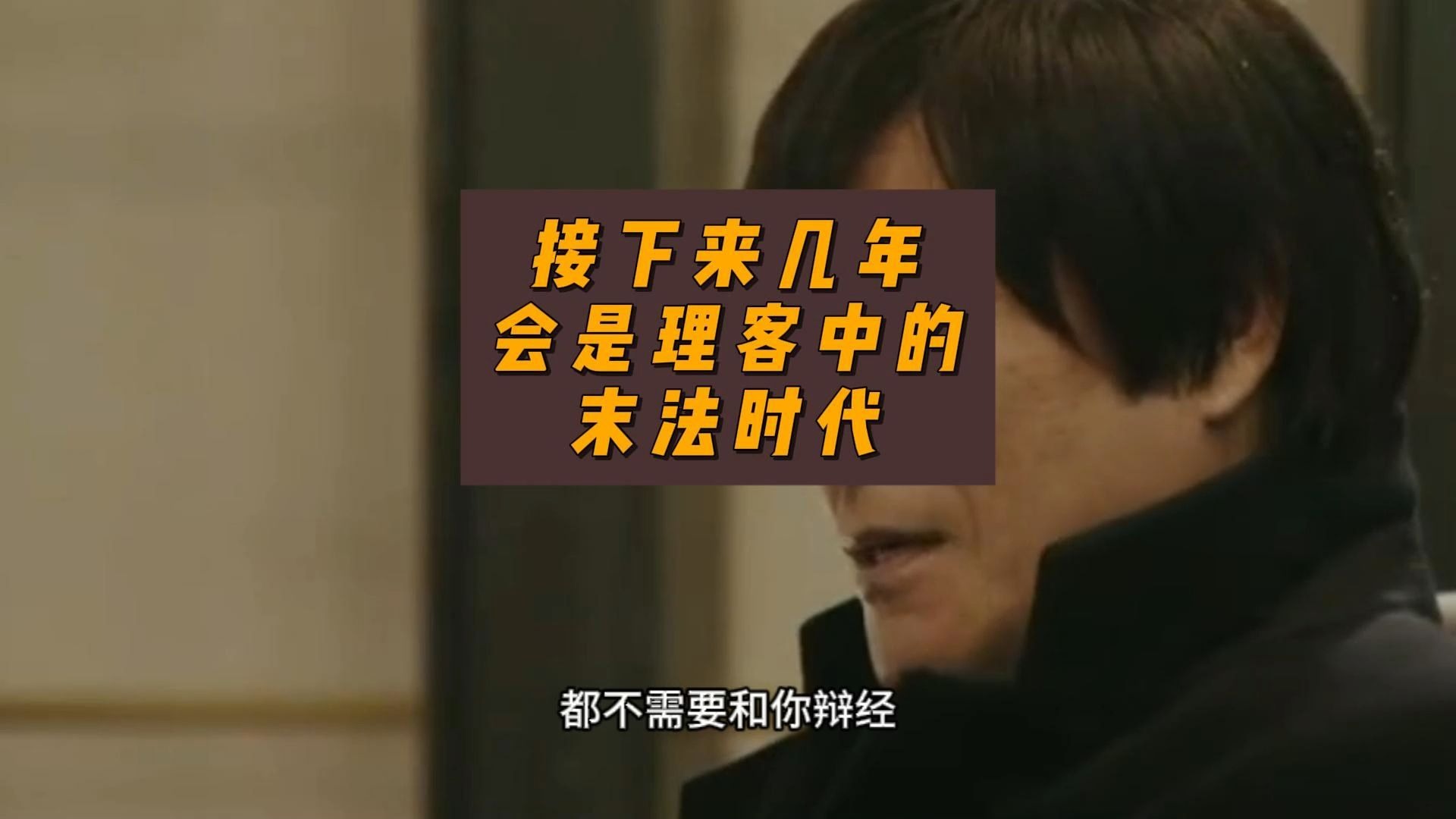 2025,理客中的末法时代-卢诗翰-卢诗翰-哔哩哔哩视频