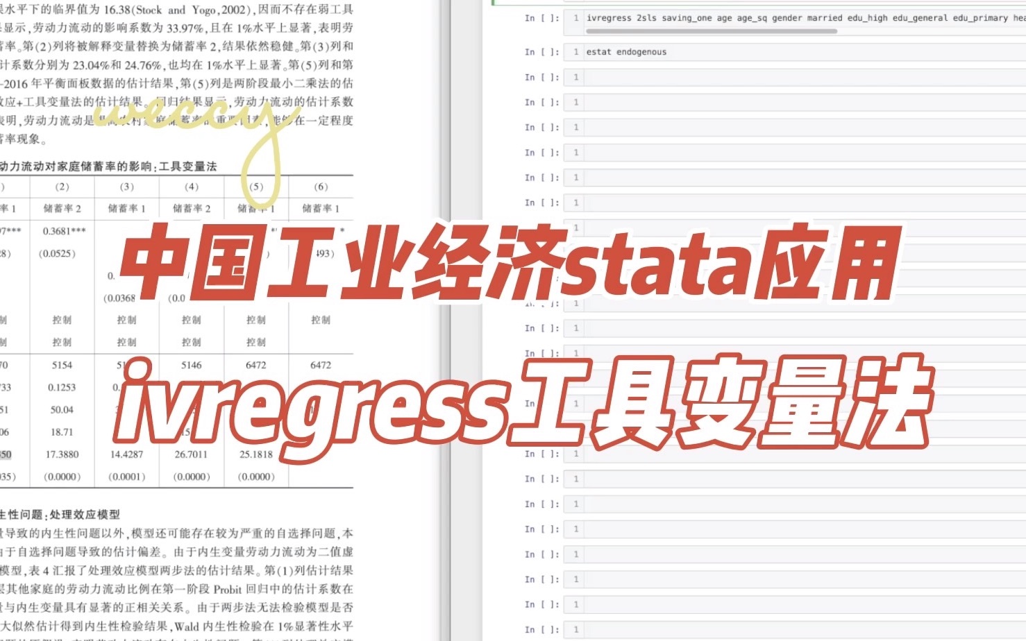 【手把手stata代码系列】表3:农村劳动力流动对家庭储蓄率的影响哔哩哔哩bilibili