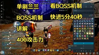 下载视频: 剑灵怀旧服萌新单刷火炮兰 BOSS兰兰机制 0氪金玩家  菜就多练阿巴我从下午练到晚上 脾气上来了 终于会了