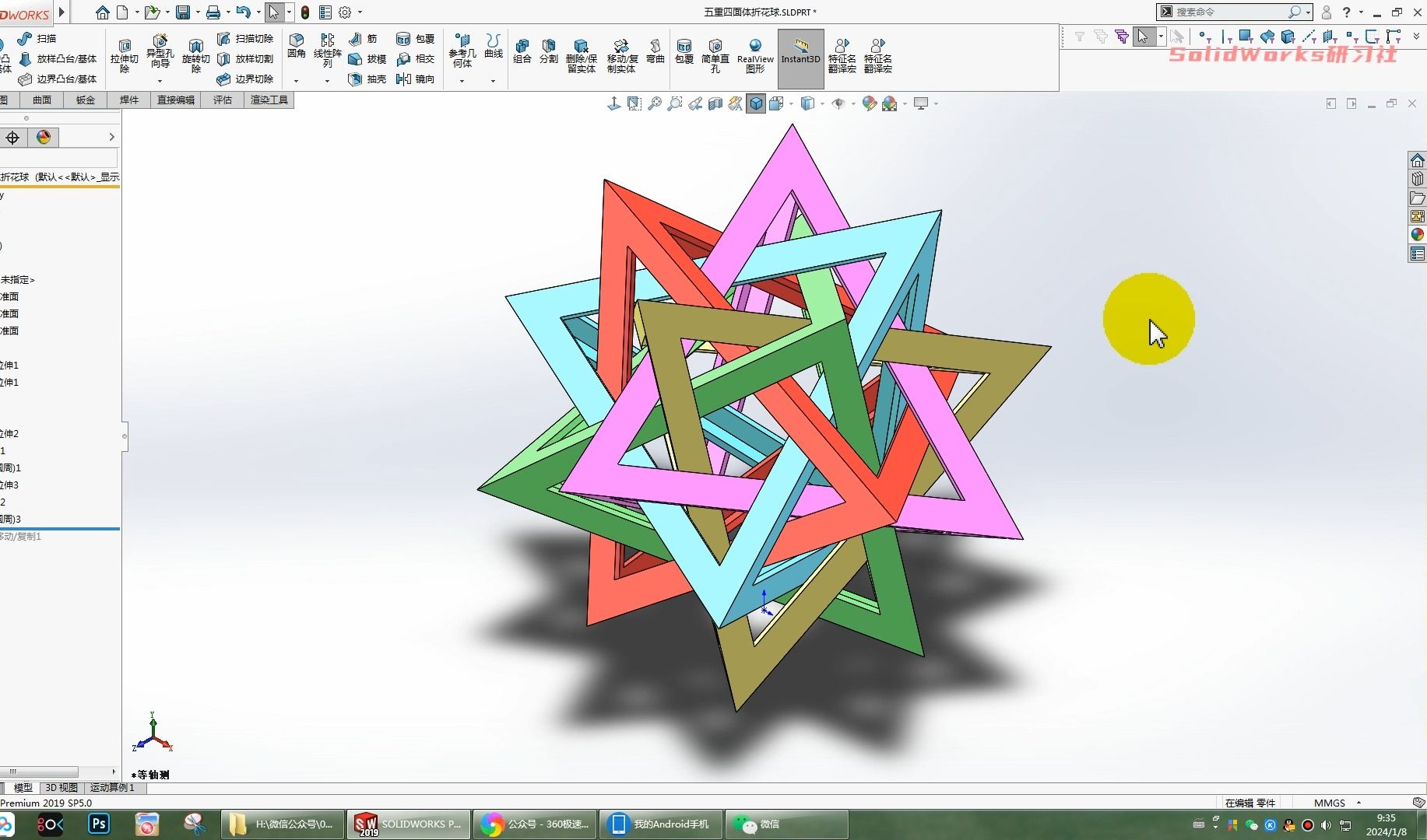 用SolidWorks画的五重四面体花球哔哩哔哩bilibili