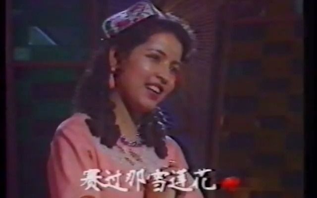 [图]怀旧金曲《新疆姑娘》巴哈尔古丽1984版