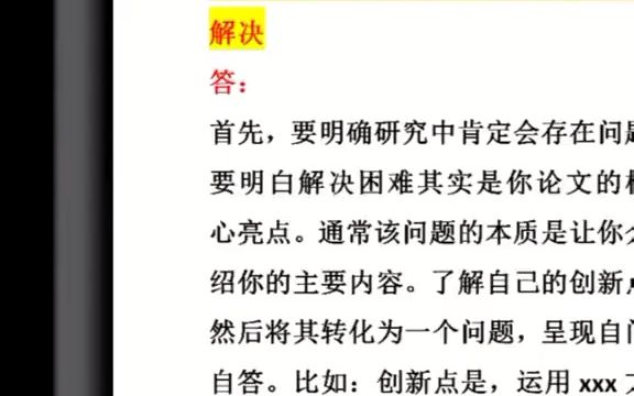 651毕业论文答辩遇到这些问题该如何回答?教你回答哔哩哔哩bilibili