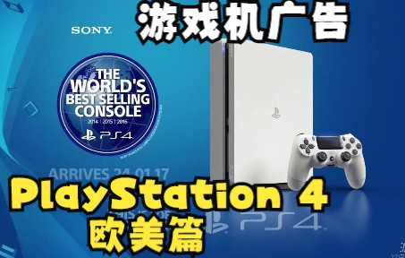 游戏机广告 PlayStation4(欧美篇) PS4广告哔哩哔哩bilibili游戏杂谈