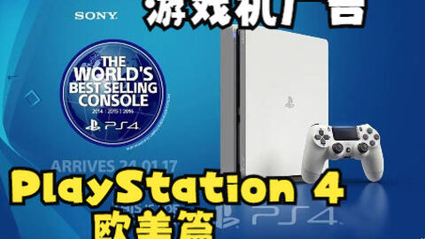 游戏机广告playstation4 欧美篇 Ps4广告 哔哩哔哩