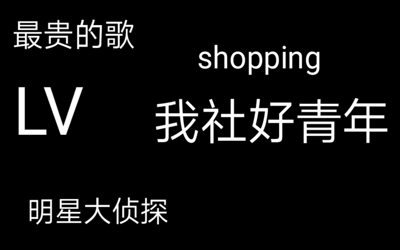 【德云大侦探】我社和明侦不可说的事哔哩哔哩bilibili