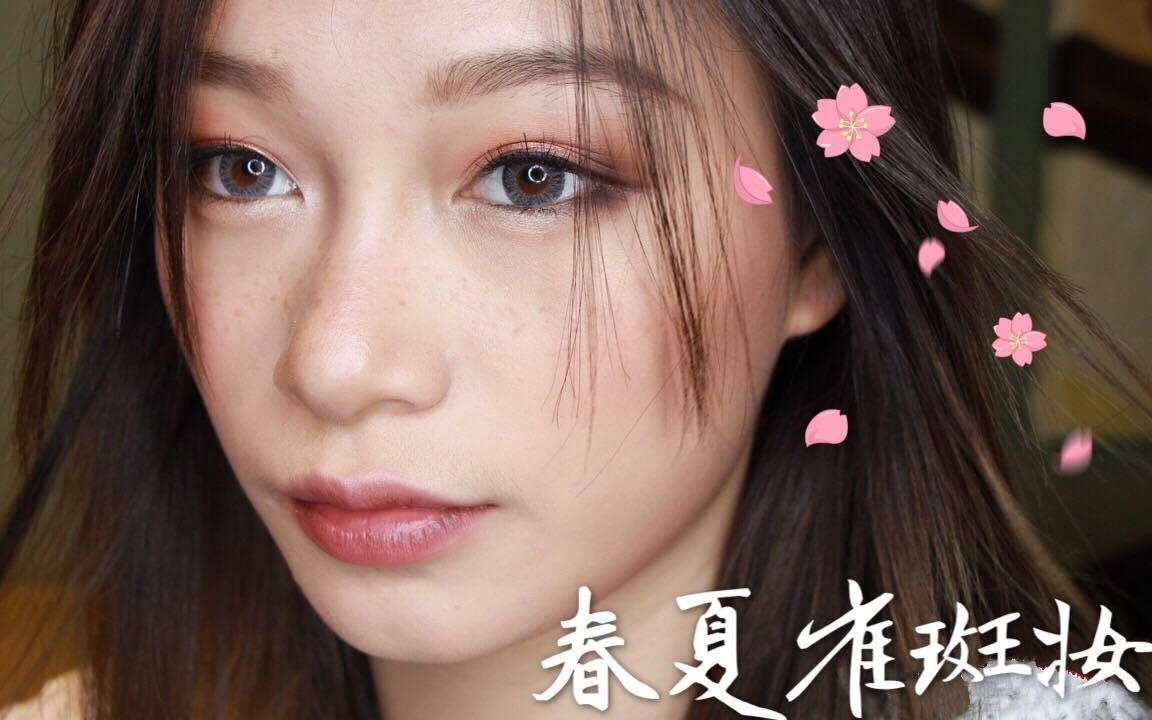 【教程向】春夏雀斑妆 ft. Colourpop大热眼影色sequin哔哩哔哩bilibili