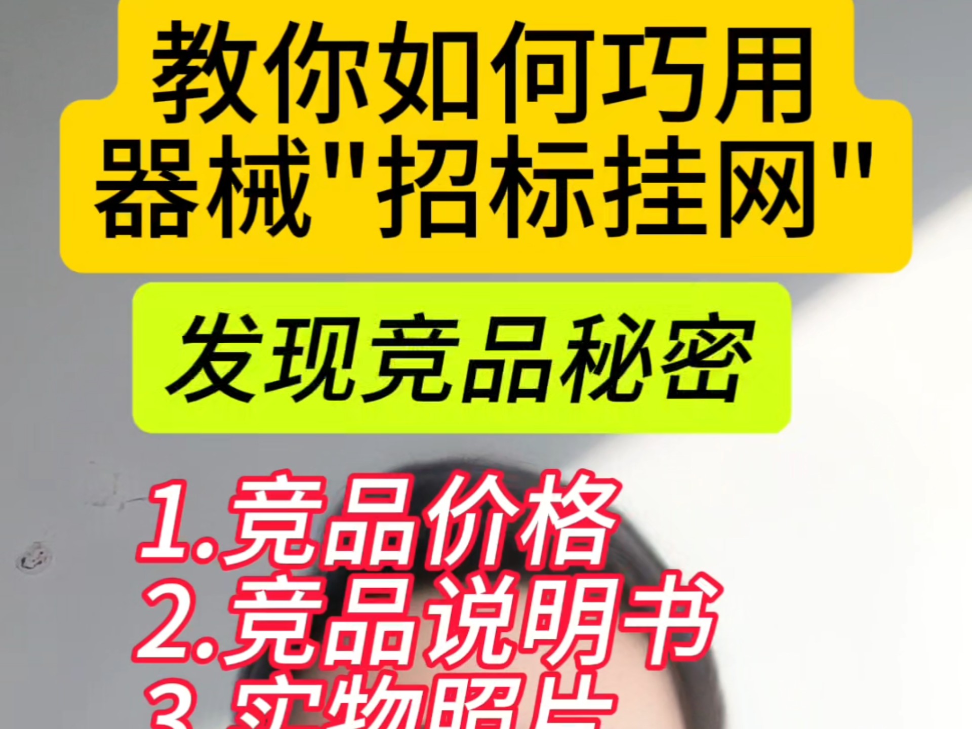 【哪些医疗器械最赚钱?】竞品价格收费怎么查?哔哩哔哩bilibili