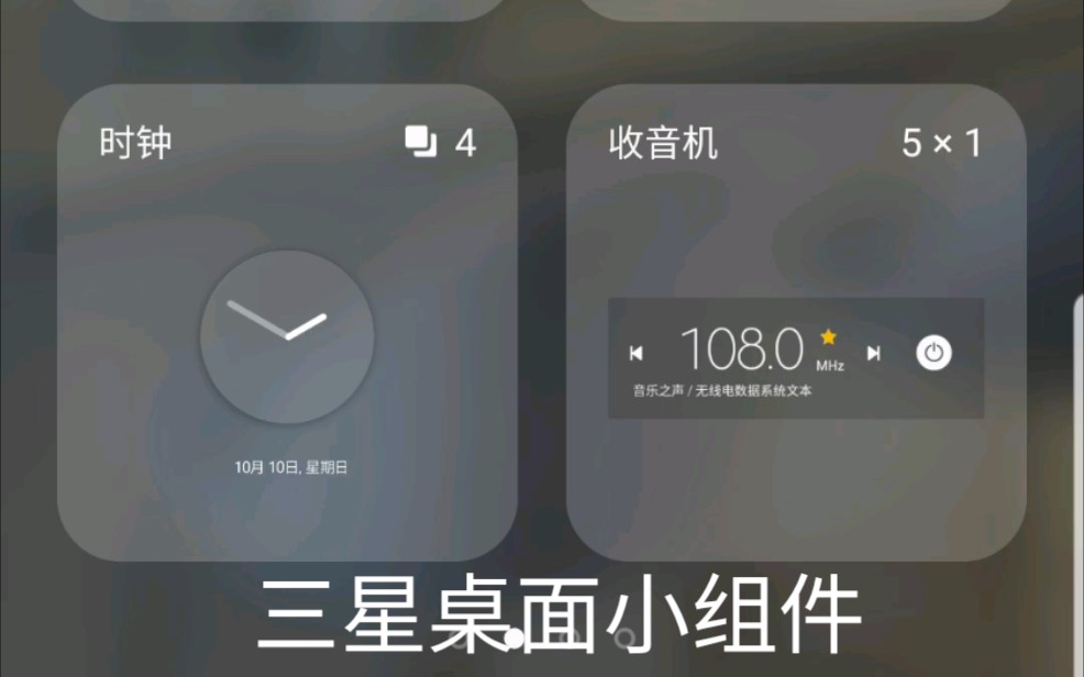 三星手机桌面小组件预览哔哩哔哩bilibili