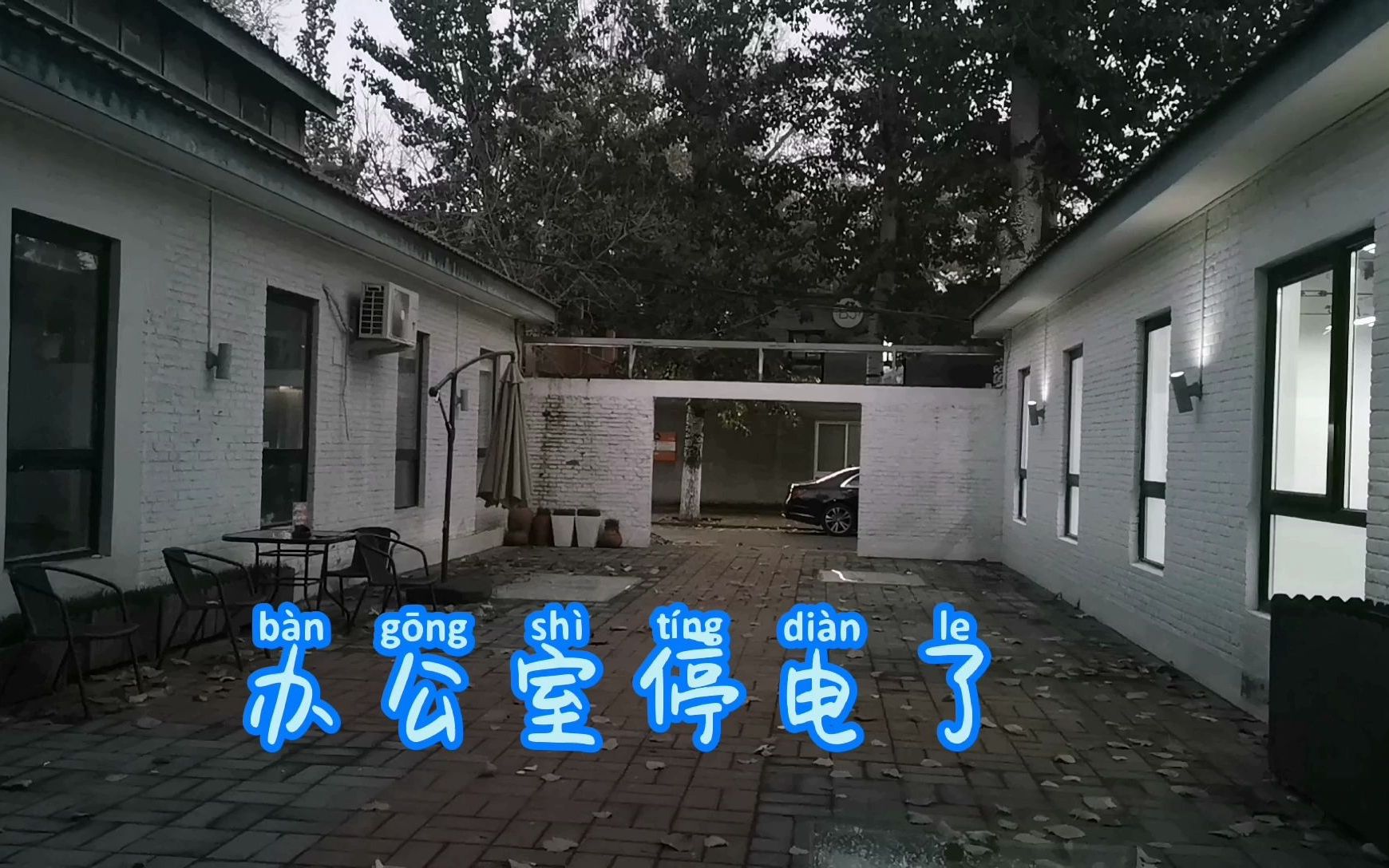 为什么办公室停电大家都那么开心