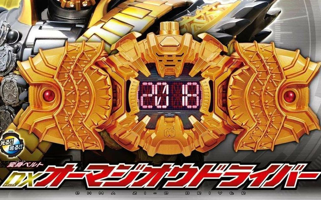 假面骑士土豪金时刻!【dx逢魔时王驱动器】测评