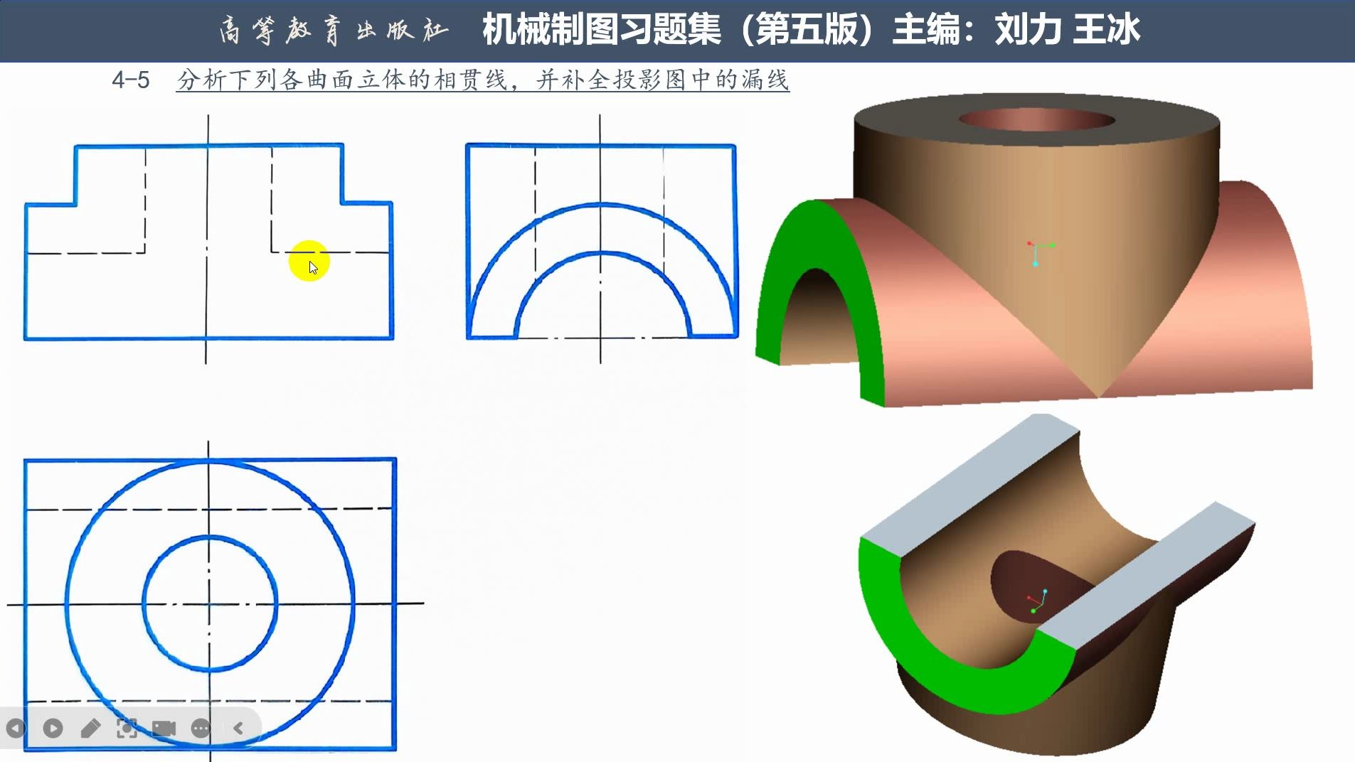 P20T1工程制图画法几何机械制图习题集补画相贯线哔哩哔哩bilibili