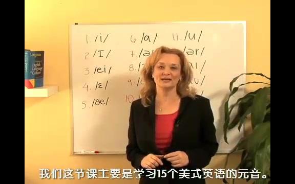 [图]QinS从头学英语——Lisa美语/American accent course/元音和辅音，节奏和语调，高级技巧