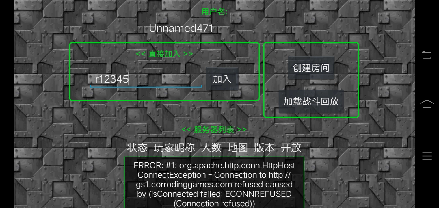端口阻止了与官网的连接是怎么回事?(非无网)(服务器列表错误)