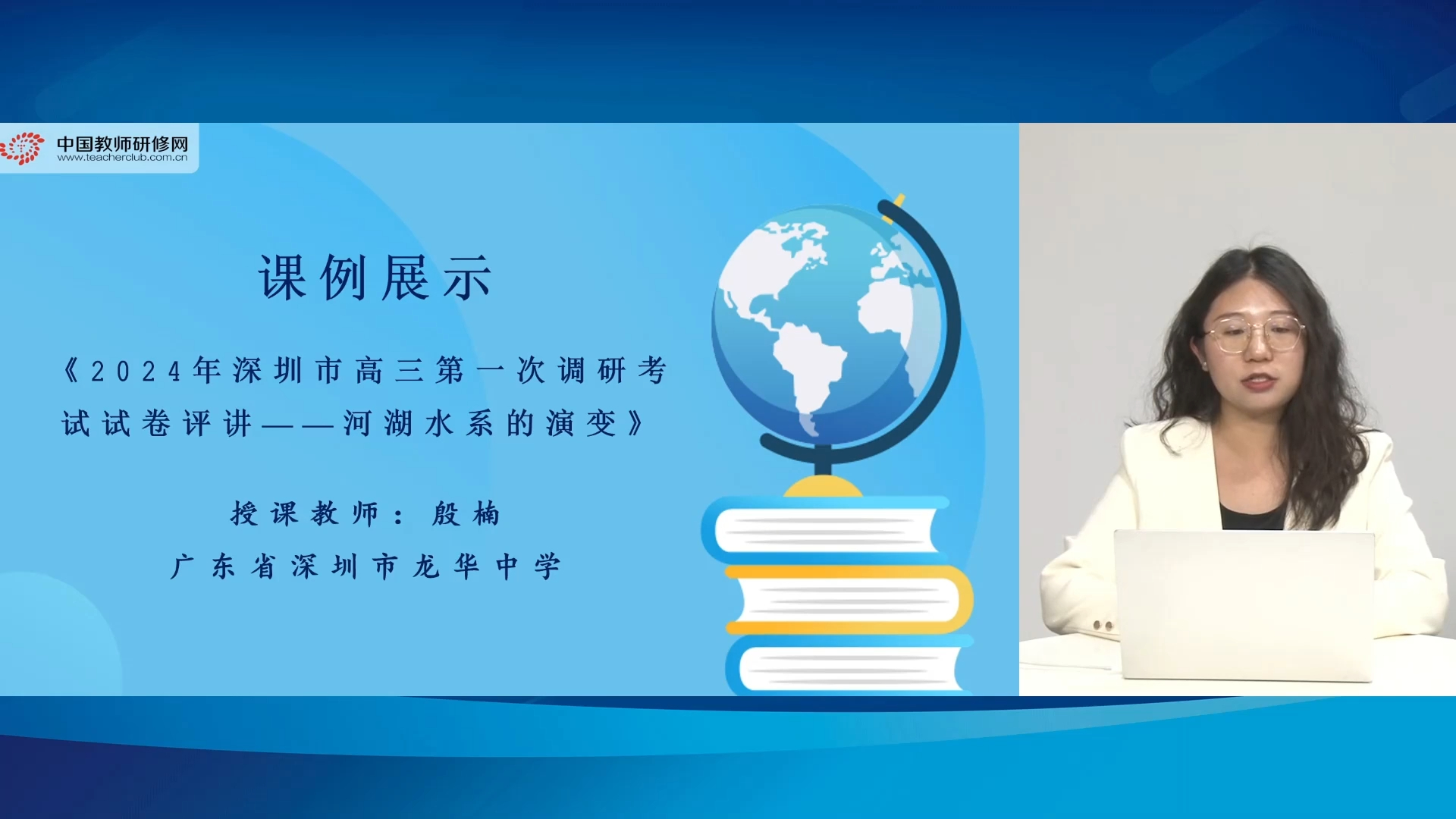 2024年深圳市高三第一次调研考试试卷评讲——河湖水系的演变》 广东省深圳市龙华中学哔哩哔哩bilibili