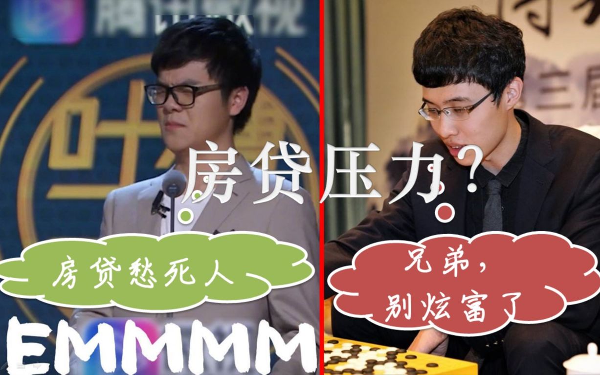 柯洁北京二环买房!职业棋手到底能挣多少钱?哔哩哔哩bilibili