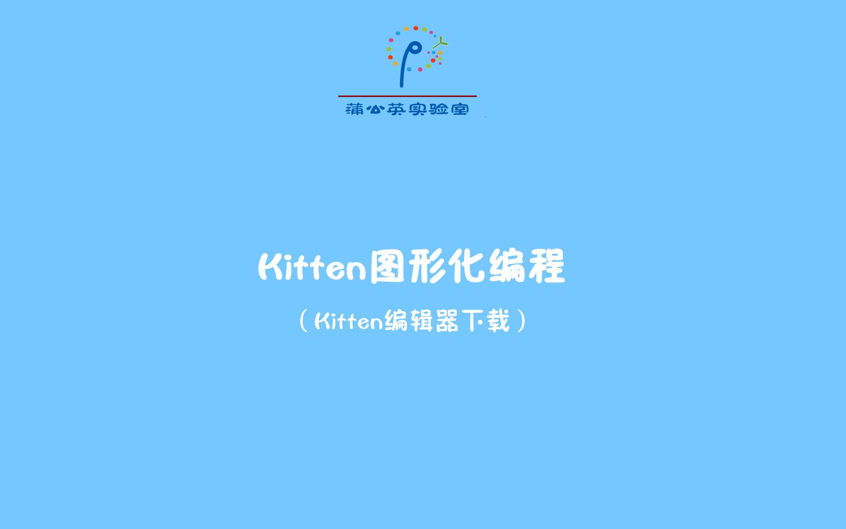 kitten下载