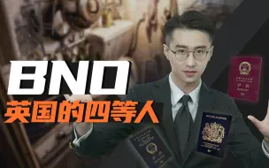 Download Video: 消化一下：当不当“四等英国人”？香港人看着办吧