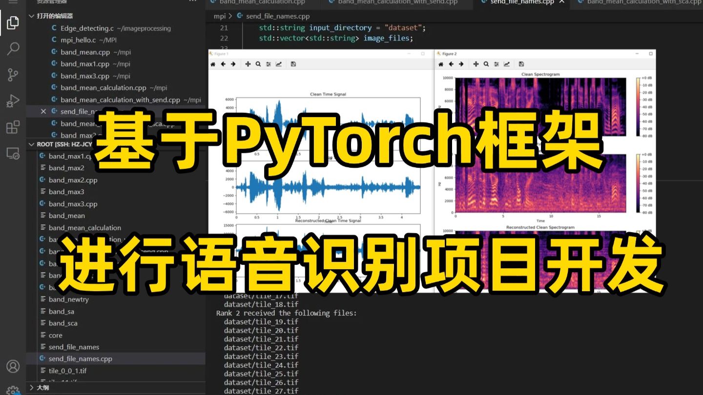 【研一研二必看】基于PyTorch框架语音识别项目:语音分离,语音转换,语音合成算法原理解析+源码解读+项目实战一口气学爽!深度学习毕设,看完就跑通!