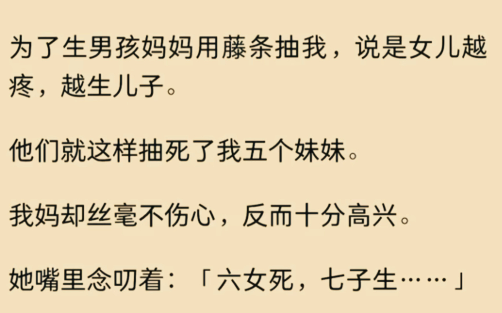 为了生男孩妈妈用藤条抽我,说是女儿越疼,越生儿子.他们就这样抽死了我五个妹妹.我妈却丝毫不伤心,反而十分高兴.哔哩哔哩bilibili