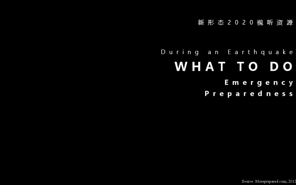 TRAMS诠识新形态2020c1u2sav01 What to Do During an EarthquakeEmergency Preparednes哔哩哔哩bilibili