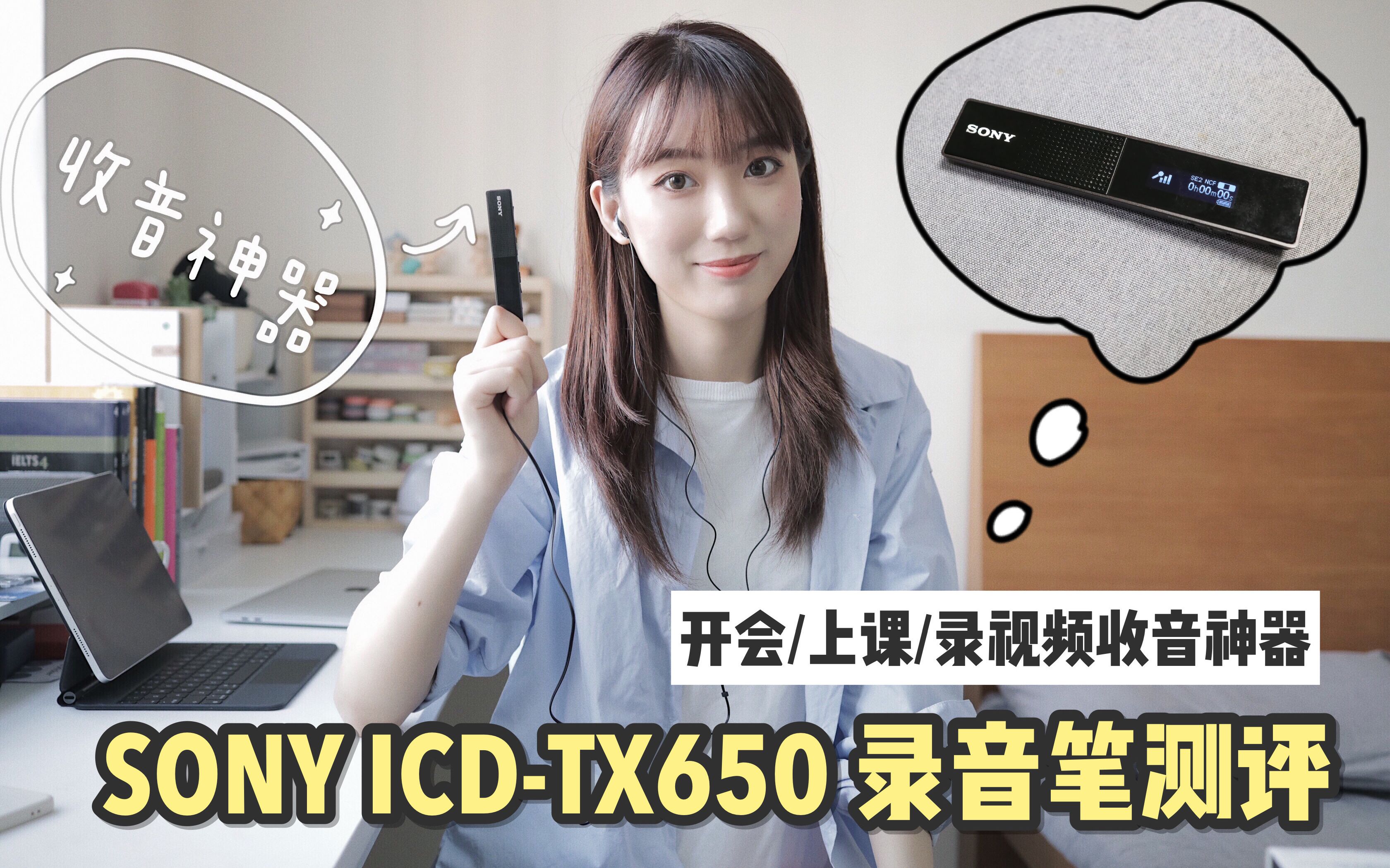 【好物分享|上课/开会/录视频神器  录音笔SONY ICDTX650】哔哩哔哩bilibili