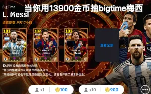 Descargar video: 在实况足球国际服用13900金币抽bigtime梅西