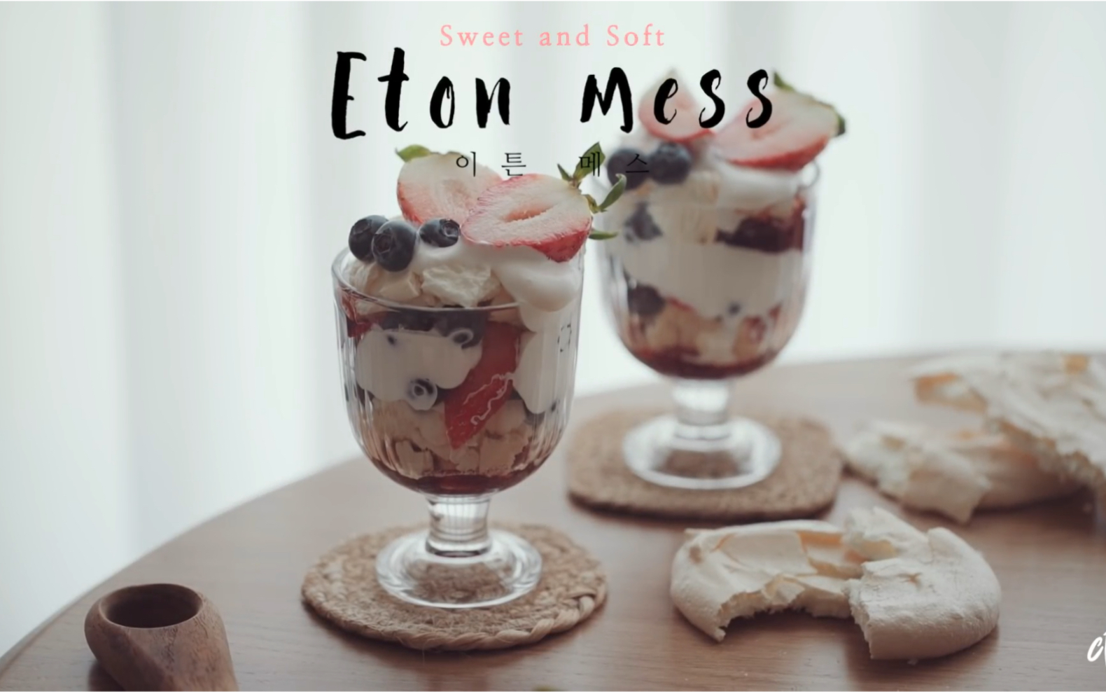 【减压系列 英国甜点 eton mess 早上好