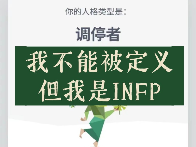 躺在家里,被确诊为INFP哔哩哔哩bilibili