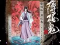 劇場版薄樱鬼第二章士魂蒼穹 予告 哔哩哔哩 つロ干杯 Bilibili