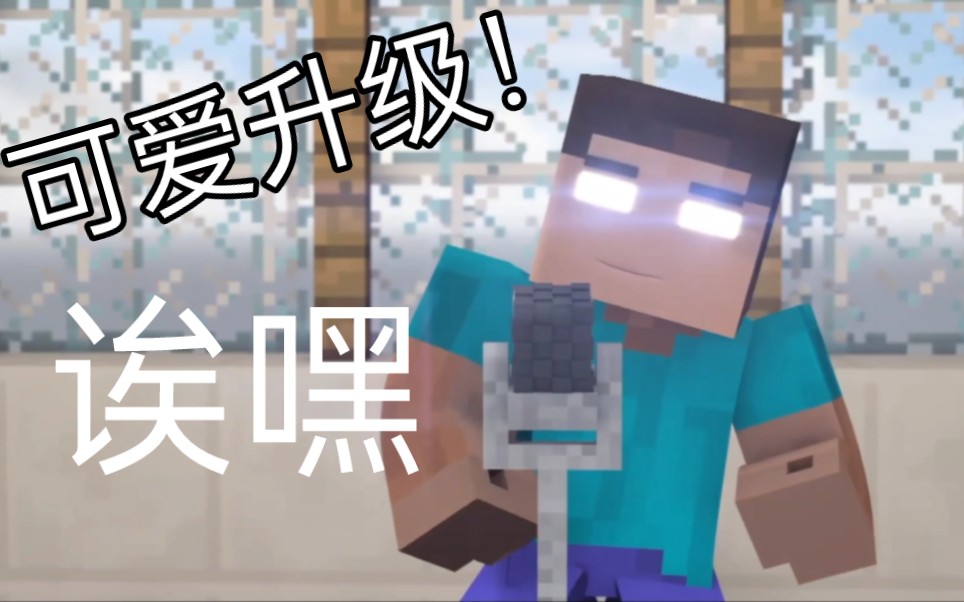 【Herobrine】可爱HB升级版!!!我的世界