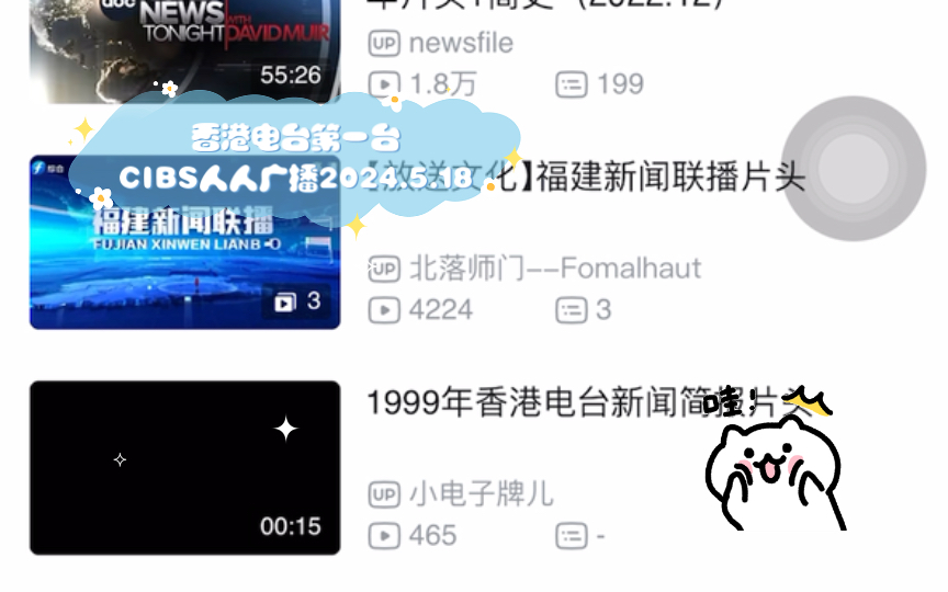 香港电台第一台cibs人人广播2024.5.18