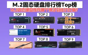 Descargar video: 【M.2固态硬盘】2023年M.2固态硬盘销量榜TOP10，固态硬盘推荐哪个牌子好性价比高?双十一钜惠！