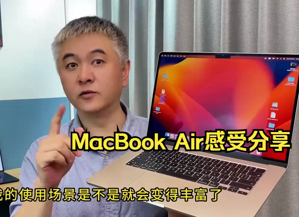 15英寸MacBook Air感受分享!哔哩哔哩bilibili