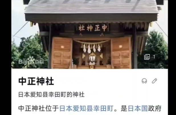 二战结束后,日本人为感恩蒋介石放弃战争赔偿建的中正神社.哔哩哔哩bilibili