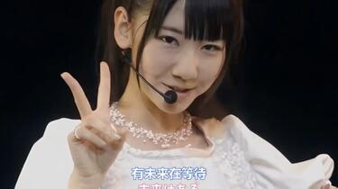 AKB48 倉持明日香 柏木由紀 高橋みなみ 直筆サイン入りクリアファイル 当選 中字】AKB48法吻If【见得公婆的小分队】柏木由紀,高城亜樹,倉持