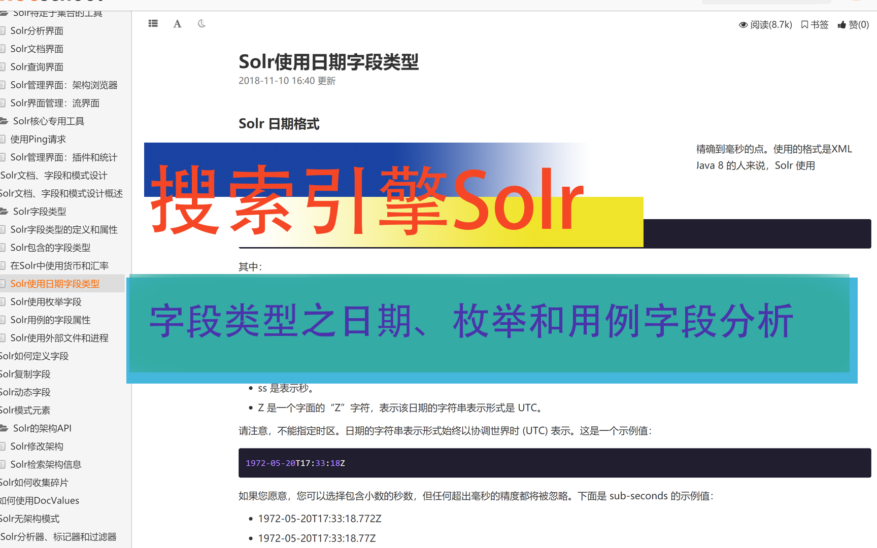 搜索引擎Solr字段类型之日期、枚举和用例字段分析哔哩哔哩bilibili