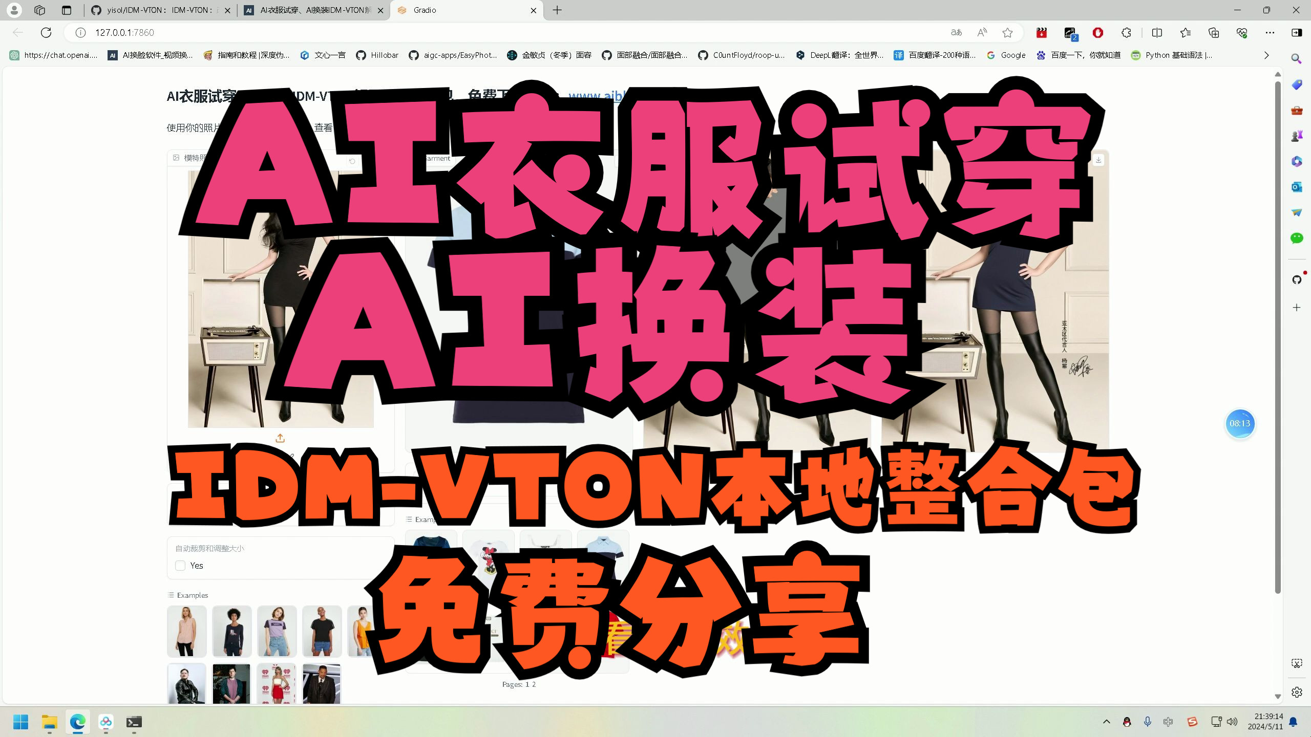 [图]AI衣服试穿、AI换装IDM-VTON解压即用整合包下载地址