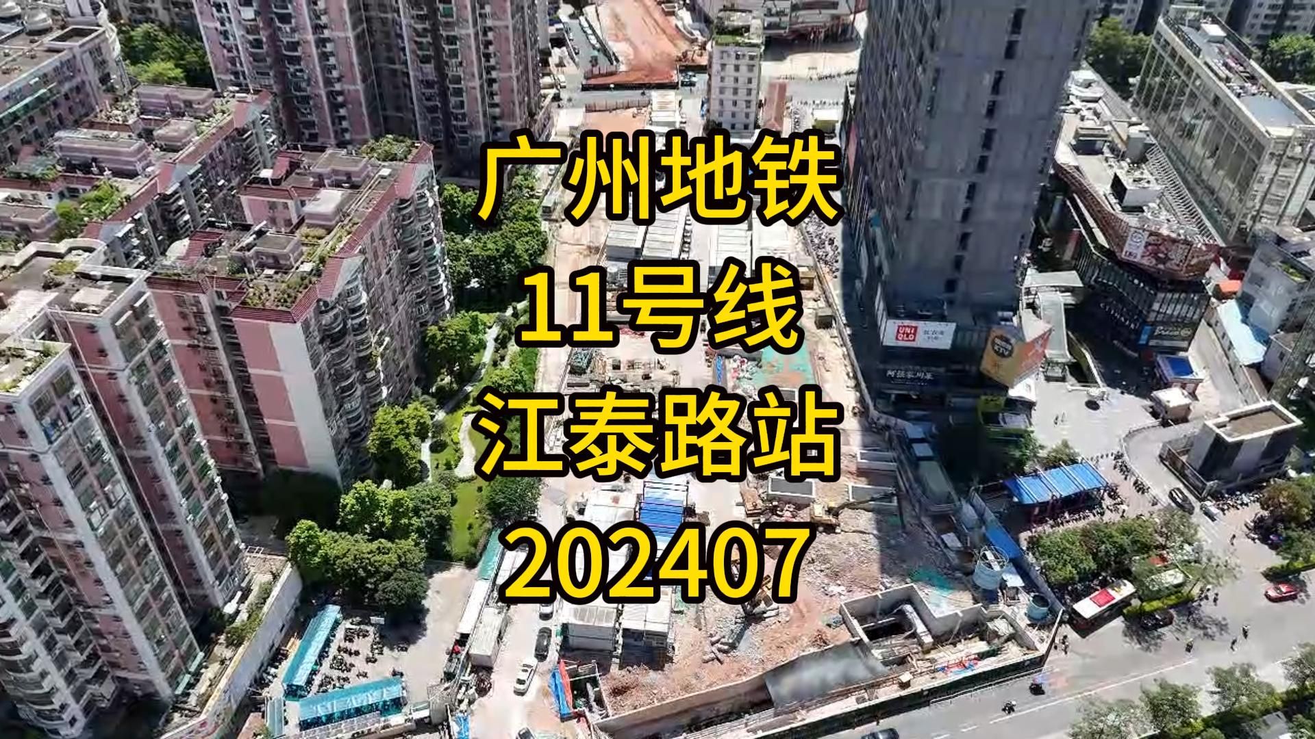 广州地铁11号线江泰路站202407
