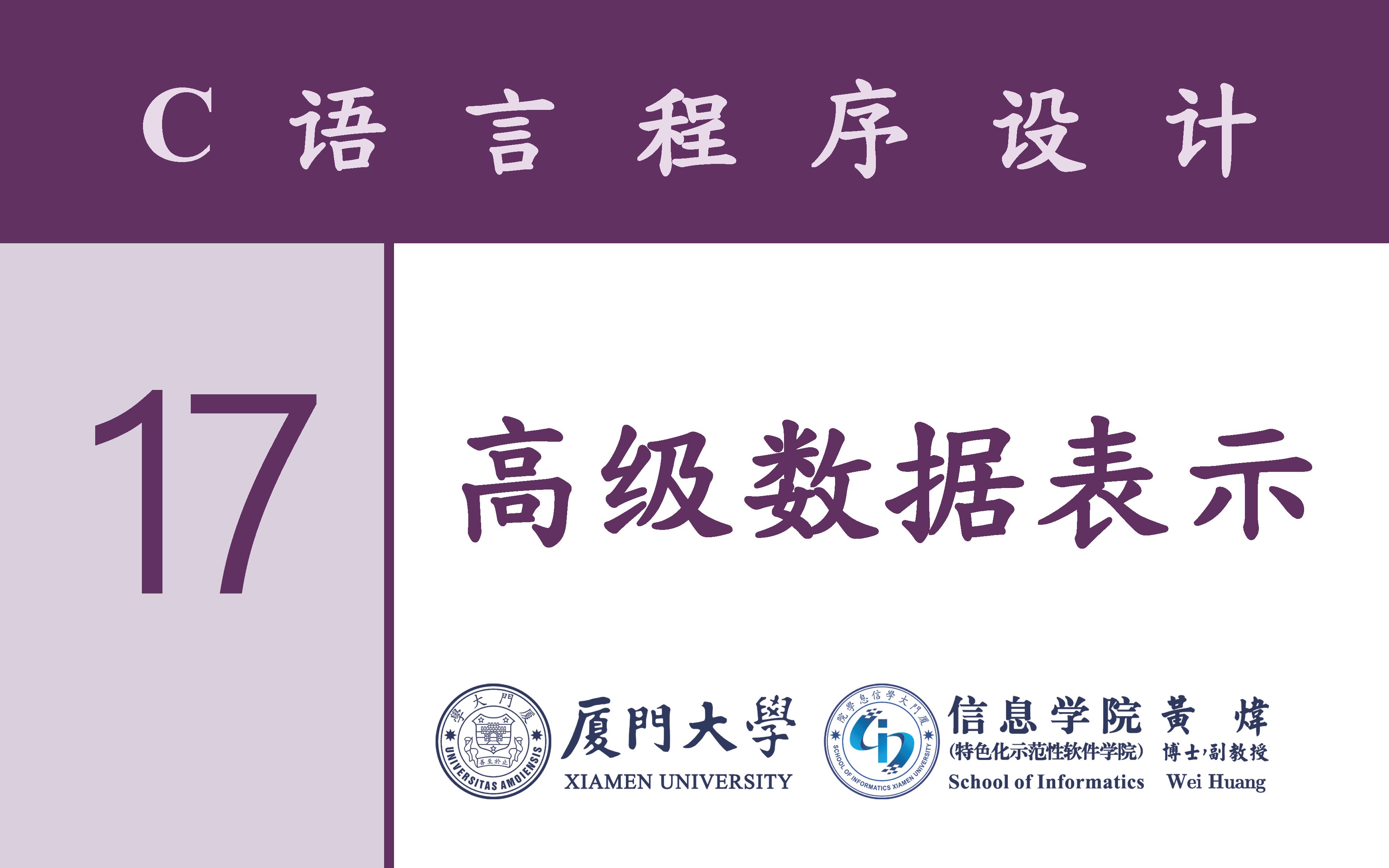 C程序设计(17) 高级数据表示 (172) 链表的基本操作 (1722) 链表的创建哔哩哔哩bilibili