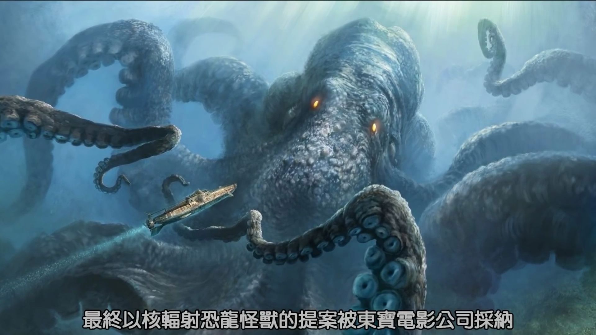 【yoz】哥斯拉的起源