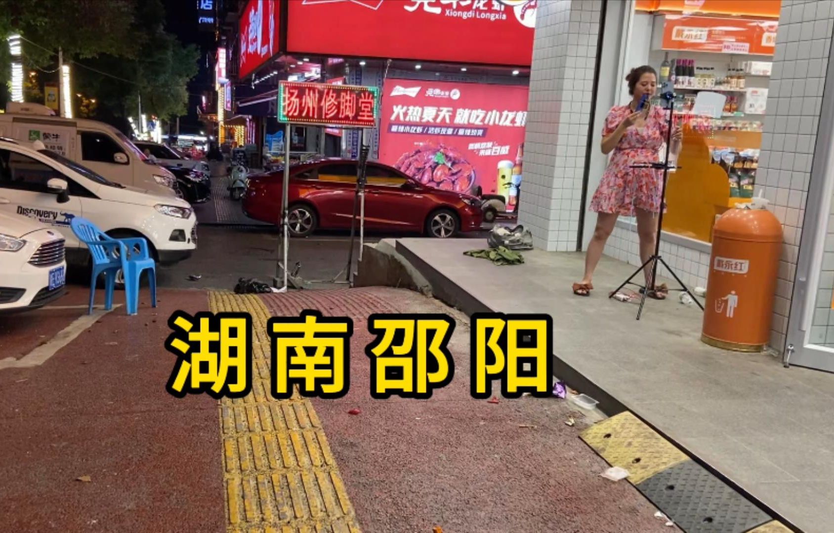 夜逛湖南邵阳火车站附近 脚像女人一样光滑小秘方哔哩哔哩bilibili