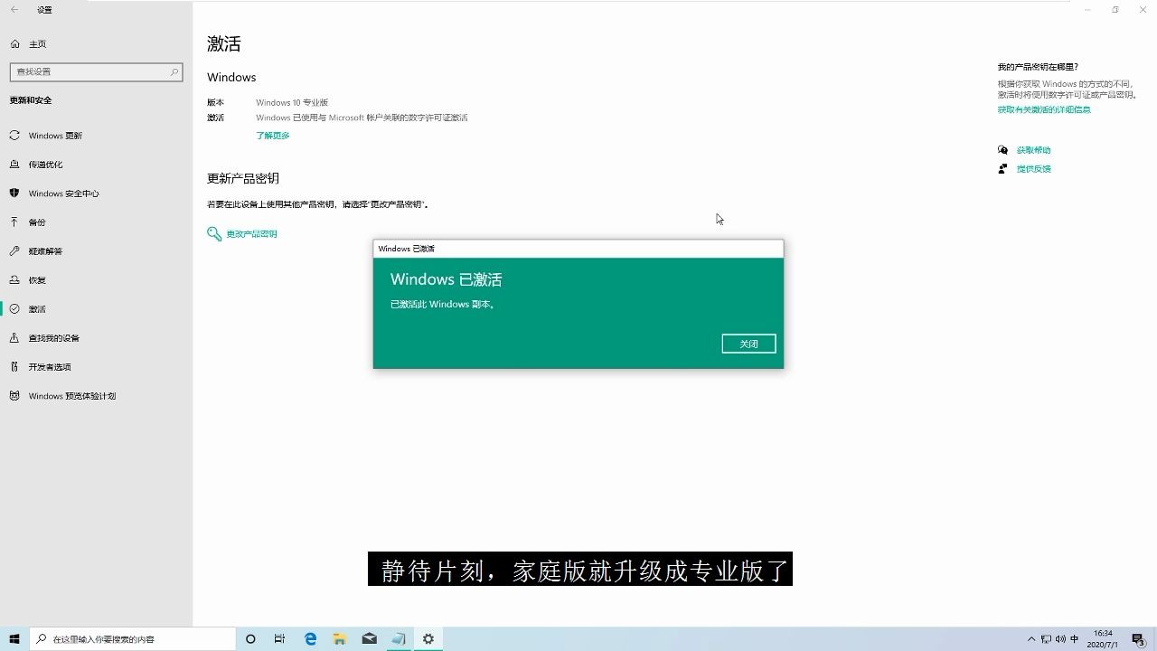 [图]win10家庭版激活，升级