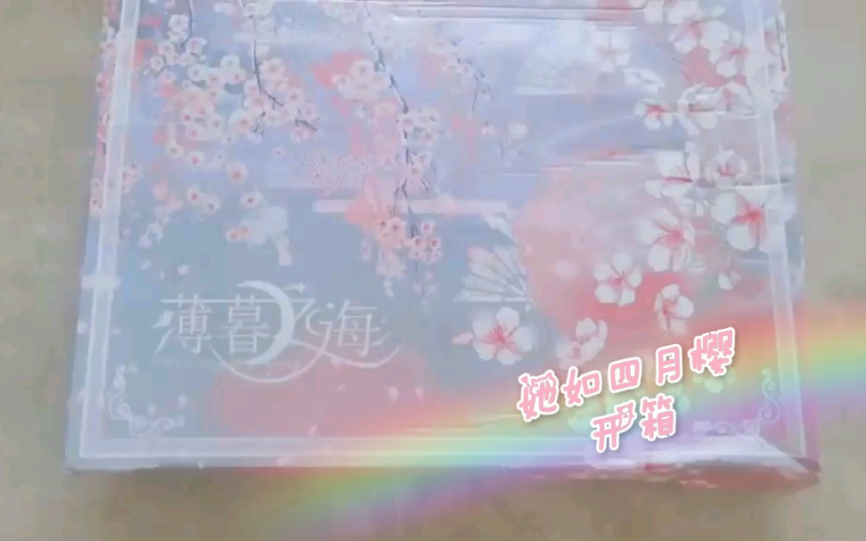 【gloaming薄暮之海 她如四月樱】 开箱+试穿哔哩哔哩bilibili