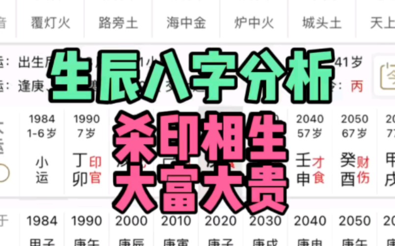 《客户八字分析》容易大富大贵的八字分析哔哩哔哩bilibili