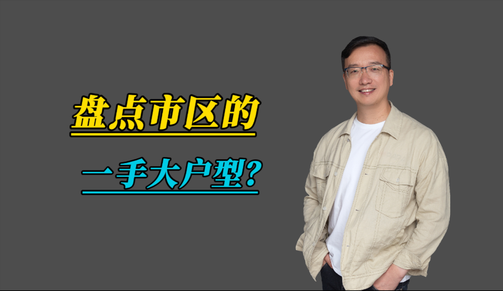 盘点市区的一手大户型? #会总说房 #龙文区自媒体联盟 #漳州楼市 #大户型 #一手新房哔哩哔哩bilibili