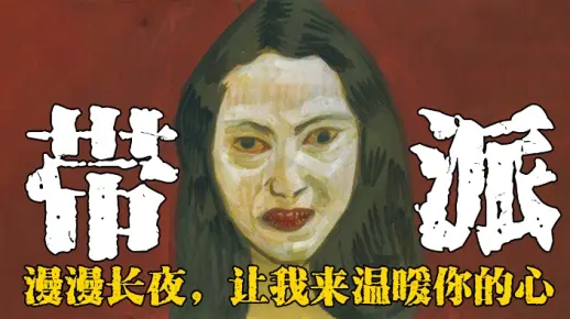 【直播回放】带派！继续深夜情感电台，无数暖心连麦 2025年05月23日18点场